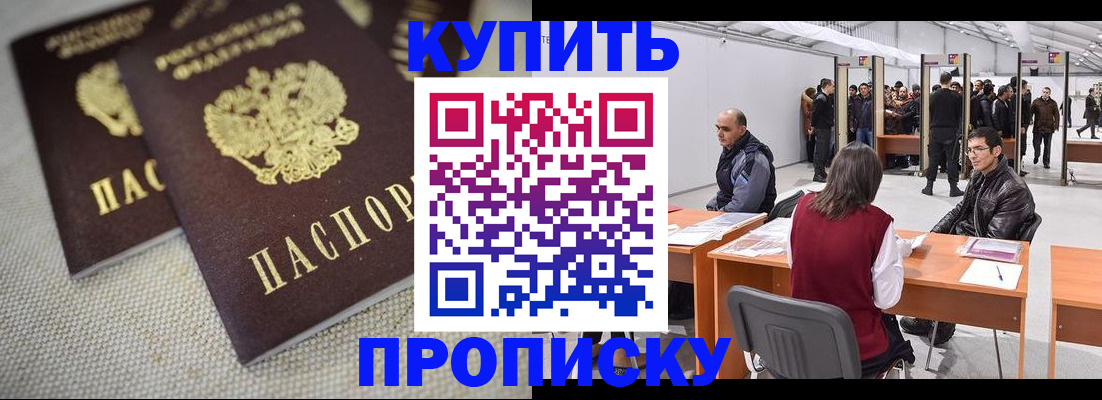 прописка штамп в Салавате