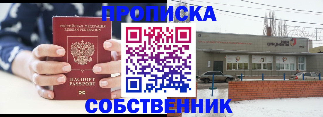 временная регистрация в квартире в Салавате