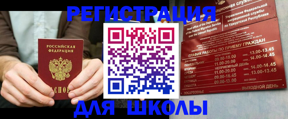 прописка 2025 в Салавате