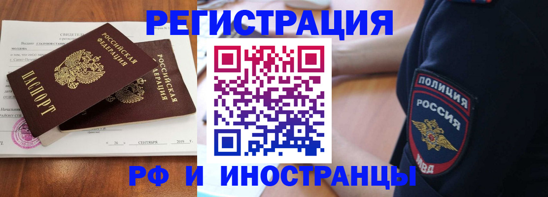 временная регистрация 2025 в Салавате