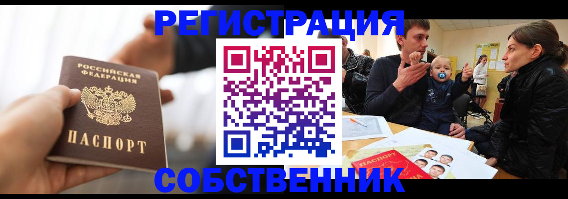 прописка штамп в Салавате