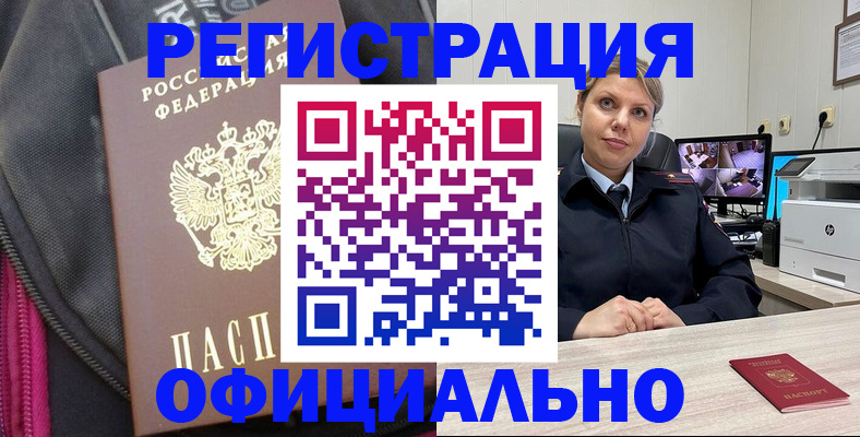 регистрация в Салавате