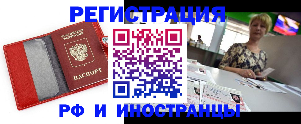 временная регистрация законно в Салавате