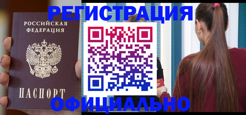 временная регистрация для всех в Салавате