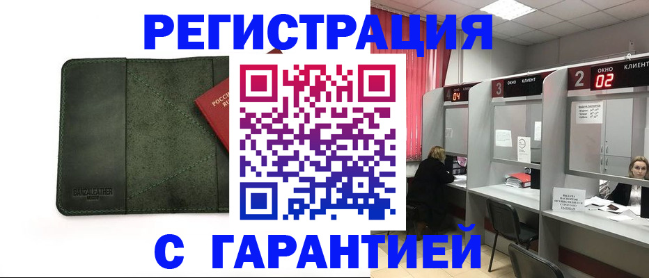 временная регистрация собственник в Салавате