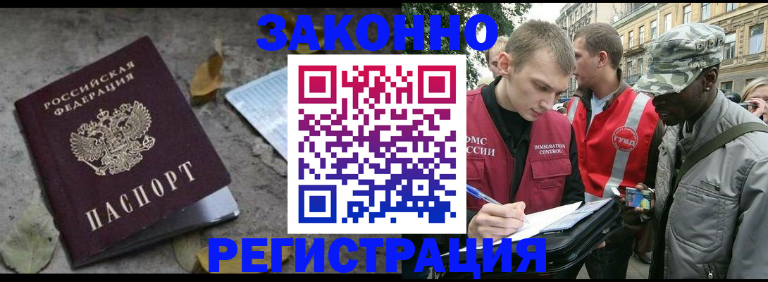 прописка иностранных граждан в Салавате