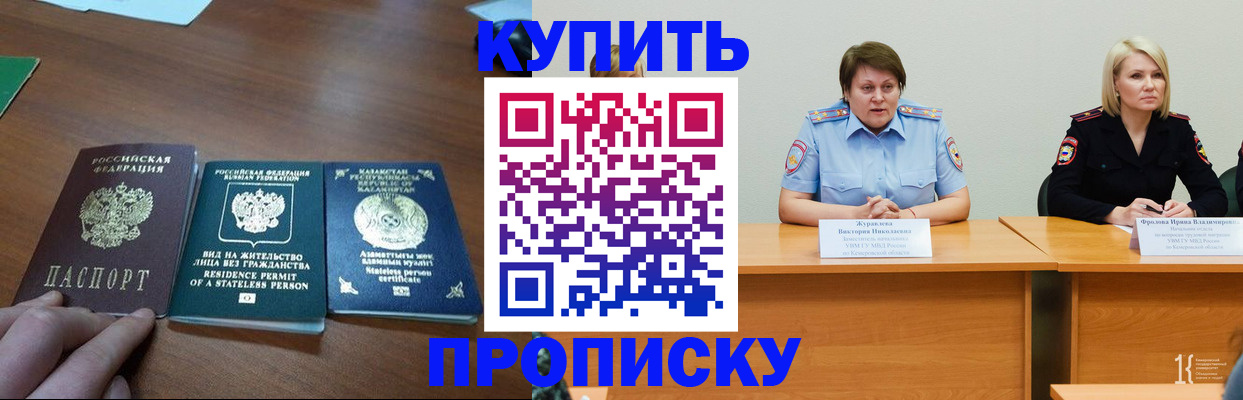 временная регистрация законно в Салавате
