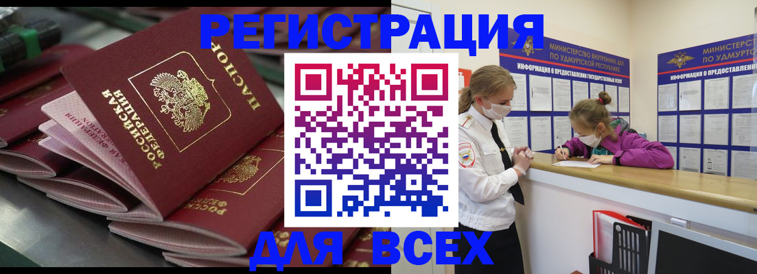 купить прописку в Салавате